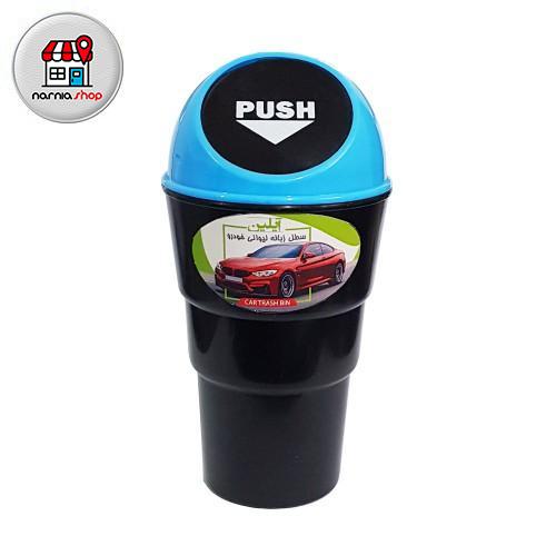 سطل زباله داخل خودرو لیوانی آیلین سطل زباله داخل خودرو لیوانی آیلین