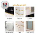 نوار درزگیر دور اجاق گاز و سینک شبرنگی
