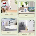 خوشبو کننده دو منظورهامتیاز2.50از 5 امتیاز2مشتری(2دیدگاه)