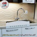 آبگیر سینک ظرفشویی آبینه 3 سانت