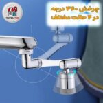 سر شیر آب ظرفشویی استیل مدل تلسکوپی ۳۶۰ درجه