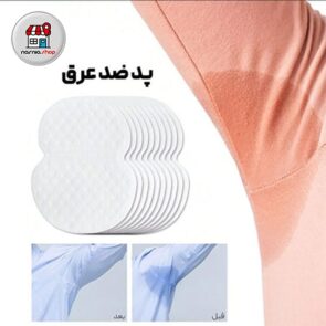 پد عرق گیر